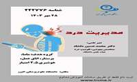 بازآموزی مدیریت درد 